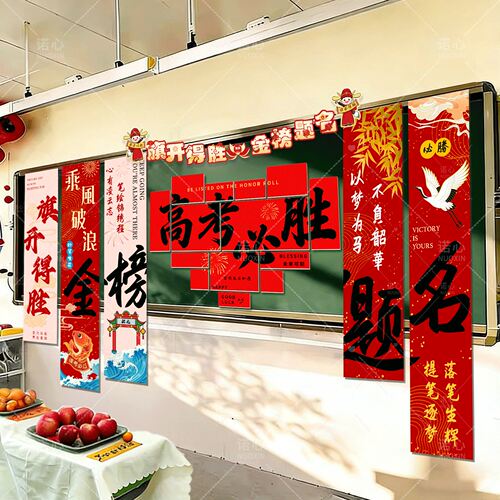 中考高考教室门头金榜题名装饰挂饰百日誓师KT板布置套装氛围布置
