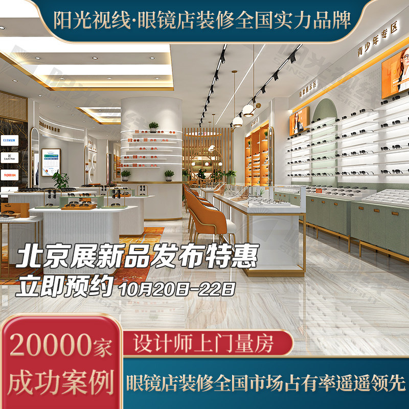 阳光视线眼镜店展示架快时尚眼镜柜装修设计效果图眼镜展柜定制