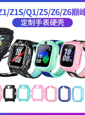 适用小天才电话手表保护套Z6/Z5/Z2/Z3/Z1/Y03/Q1/Q2/Z1S/Y02/Y01S/D1/D2/Q1A/Z6巅峰版Y05Sy06/Z5 pro硬胶壳