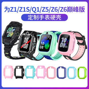 Z1S pro硬胶壳 Z6巅峰版 Y05Sy06 Y03 Y01S 适用小天才电话手表保护套Z6 Q1A Y02