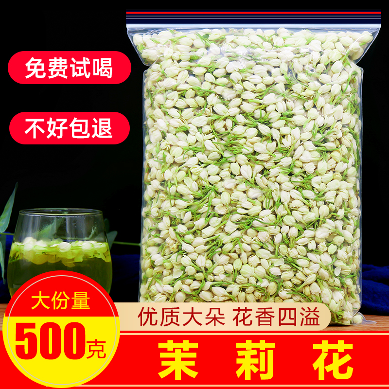 正品横县茉莉花500g散装特级茉莉花干花浓香型孕妇顺产新花蕾花苞