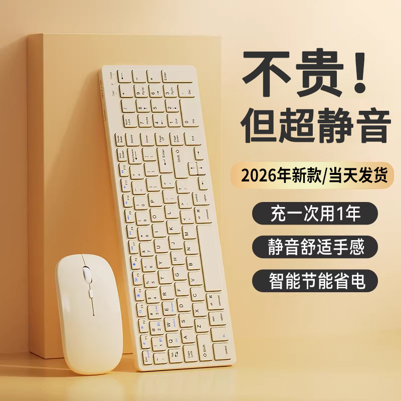 蓝牙无线超薄键盘鼠标套装静音打字专用女生办公手感好键鼠充电款