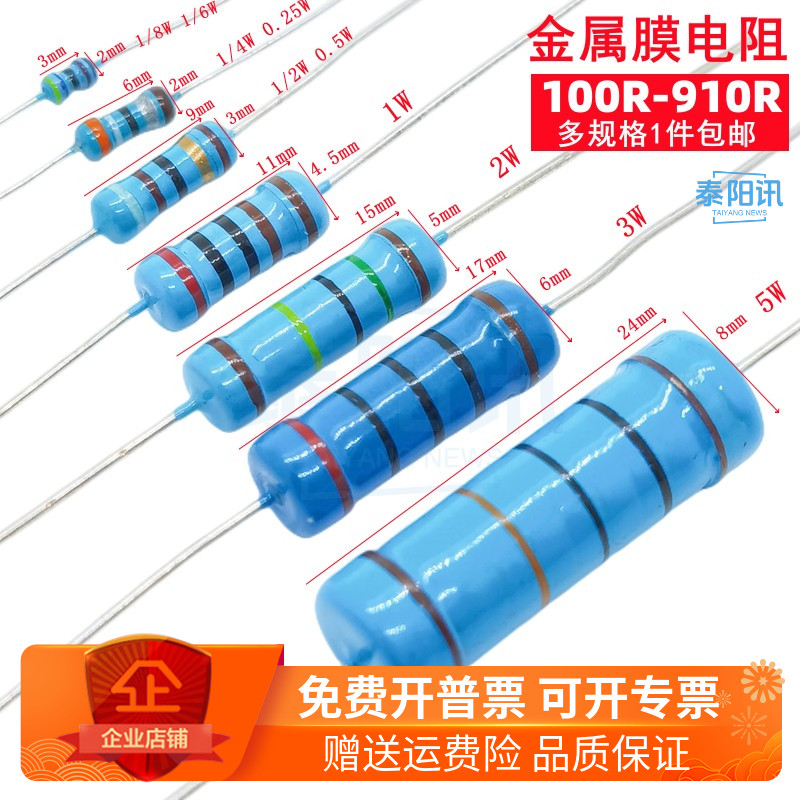 0.5W 1W 2W 3W 5W 插件金属膜电阻100R 120 180 330 470 680 910R