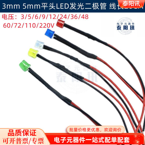 F3/5MM平头LED发光二极管3V6V12V24V220V小灯珠指示灯信号电源灯