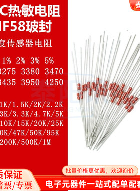 NTC热敏电阻MF58玻封1K2K3K5K10K15K20K30K40K47K50K100K200K500K