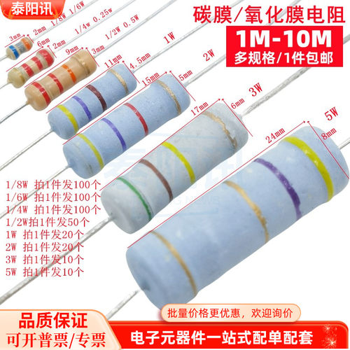 1M-10M欧插件碳膜氧化膜4色环电阻1/8W 1/6W 1/4W 1/2W 1W2W3W5W
