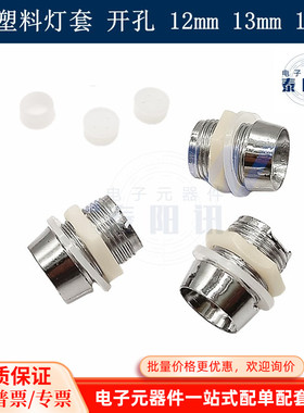 开孔12/13/16MMLED发光二极管灯座 F8/F10/F12塑料灯套信号指示灯