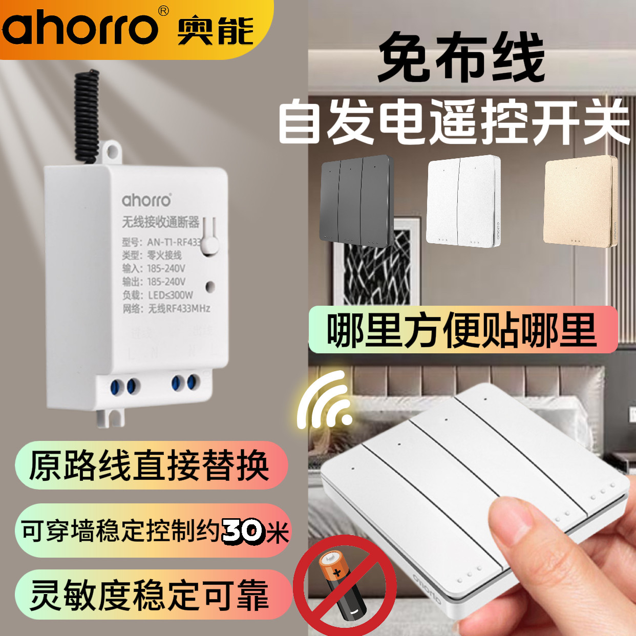遥控开关无线遥控免布线220v家用灯智能自发电控制器面板双控四开图片