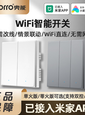 ahorro奥能wifi智能开关已接入米家APP控制面板手机远程小爱语音