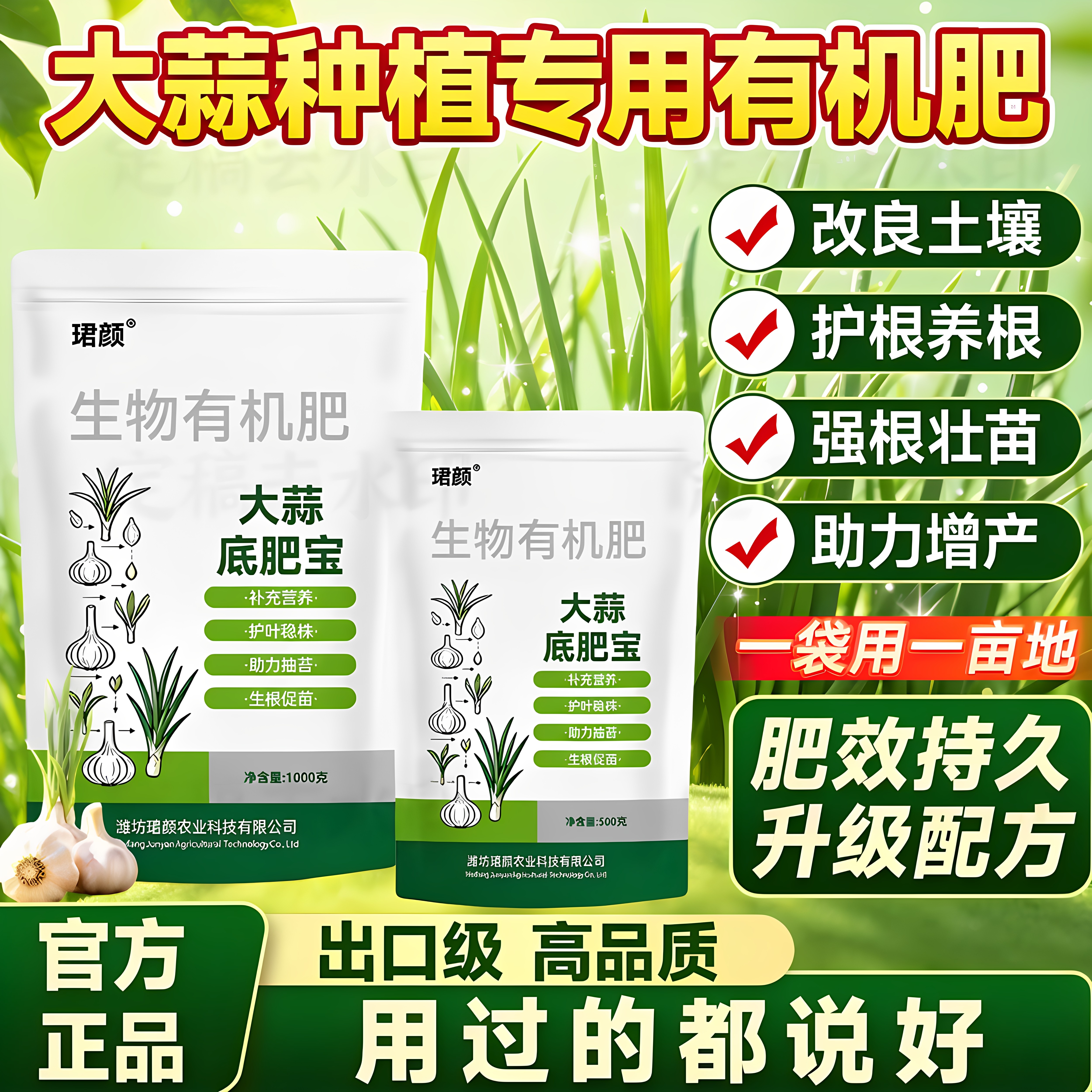 大蒜底肥宝大蒜专用生物有机肥正品农用种植瓜果树蔬菜颗粒叶面肥