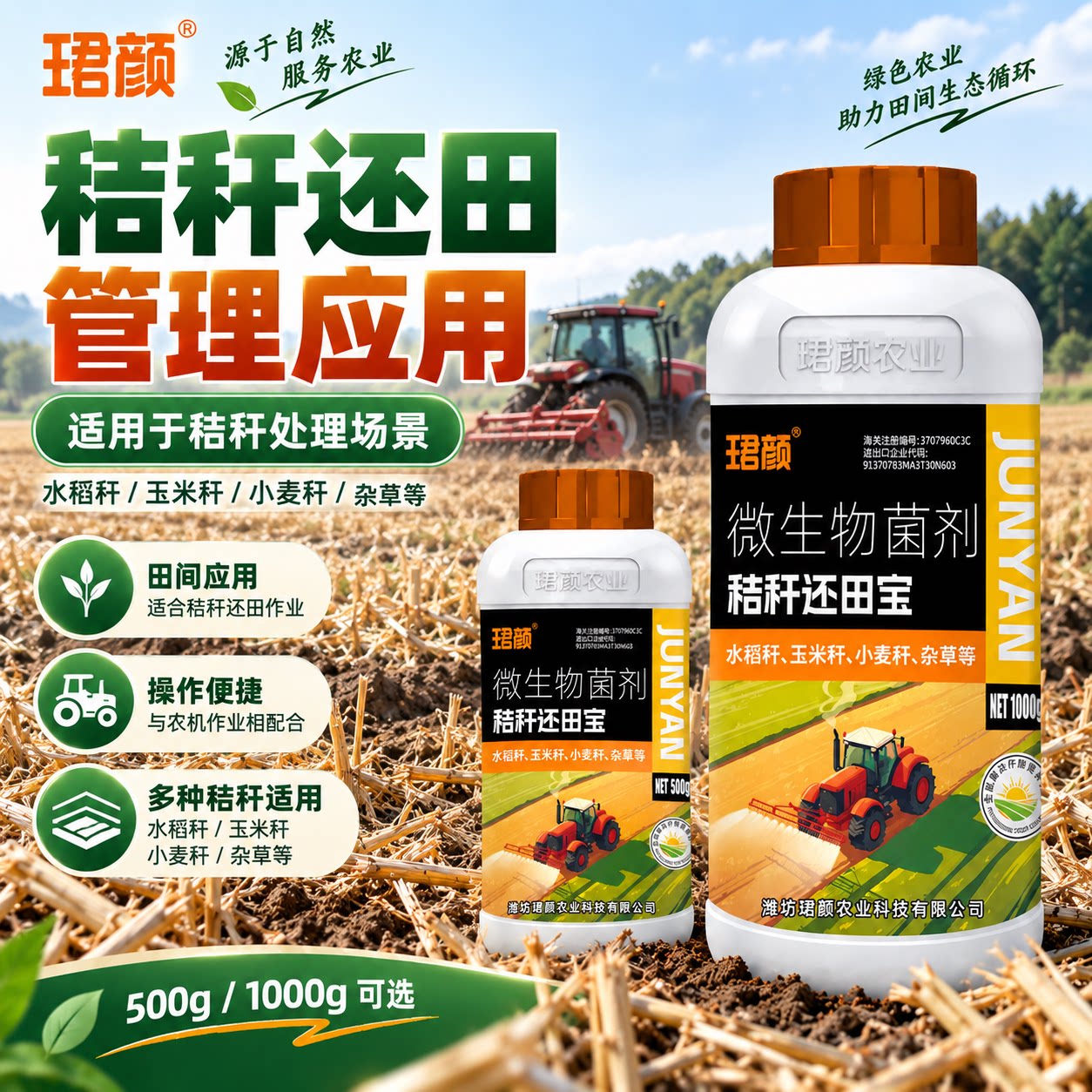 秸秆还田宝微生物菌剂腐熟分解小麦杆水稻杆玉米杆杂草秸秆降解剂