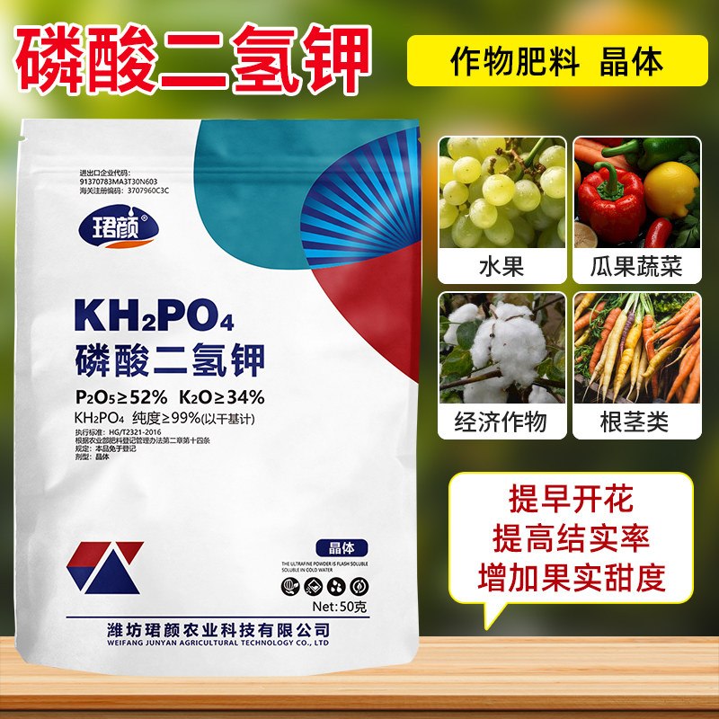 磷酸二氢钾肥料花卉专用正品叶面肥农用蔬菜果树促花高磷高钾花肥