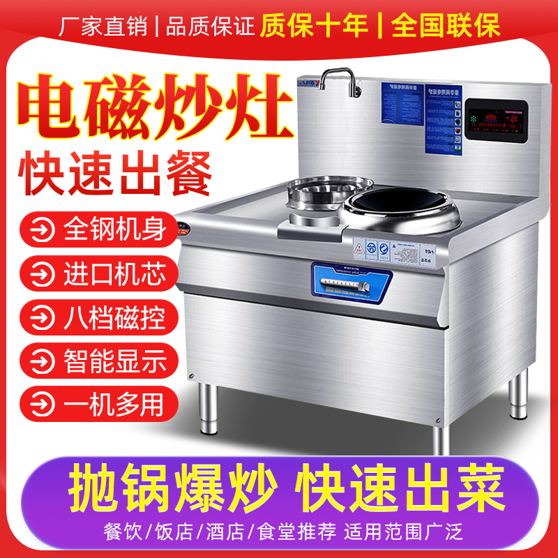 商用电磁炉大功率电炒炉