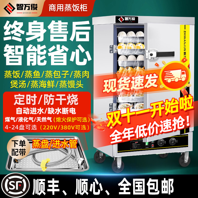 蒸饭柜商用电蒸箱燃气蒸车食堂馒头包子米饭机大小型全自动蒸柜炉