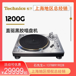 Technics松下SL-1200G黑胶唱片机 松下高端直驱黑胶唱机 正品国行