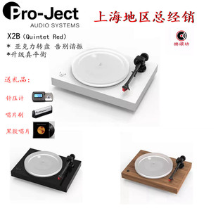 Pro-ject宝碟X2B黑胶唱片机 配丹麦高德风五重奏MC红色头平衡输出