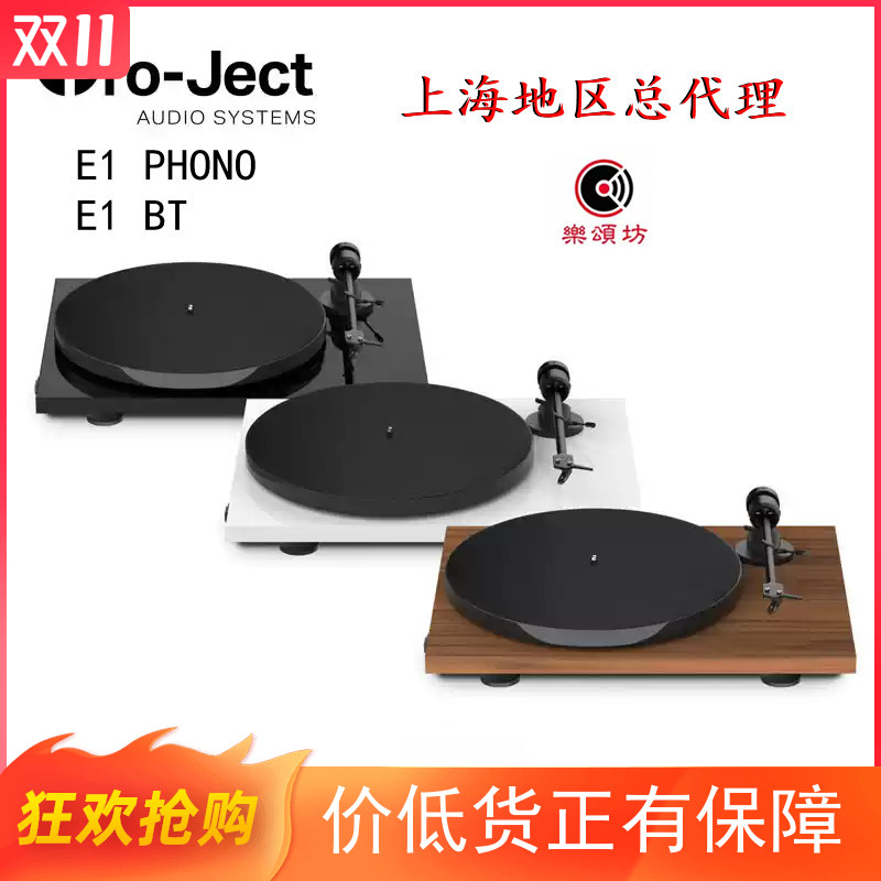 宝碟E1Phono/E1BT黑胶唱片机