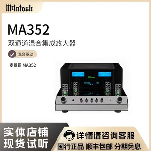 美国McIntosh/麦景图 MA352前胆后石合并式功放 功率放大器总经销