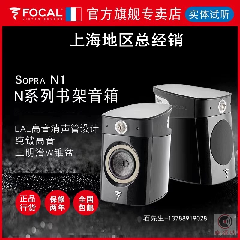 法国劲浪Focal SOPRA-N1家用hifi高保真书架箱 桌面无源音响