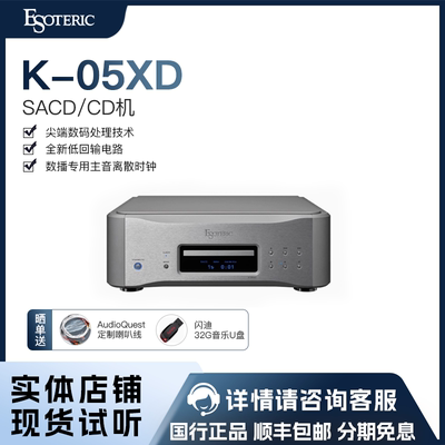 日本ESOTERIC/二嫂 K-05XD 合并式SACD/CD机 音乐播放器 地区总代