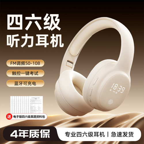 【品牌直营】语梵四六级听力耳机