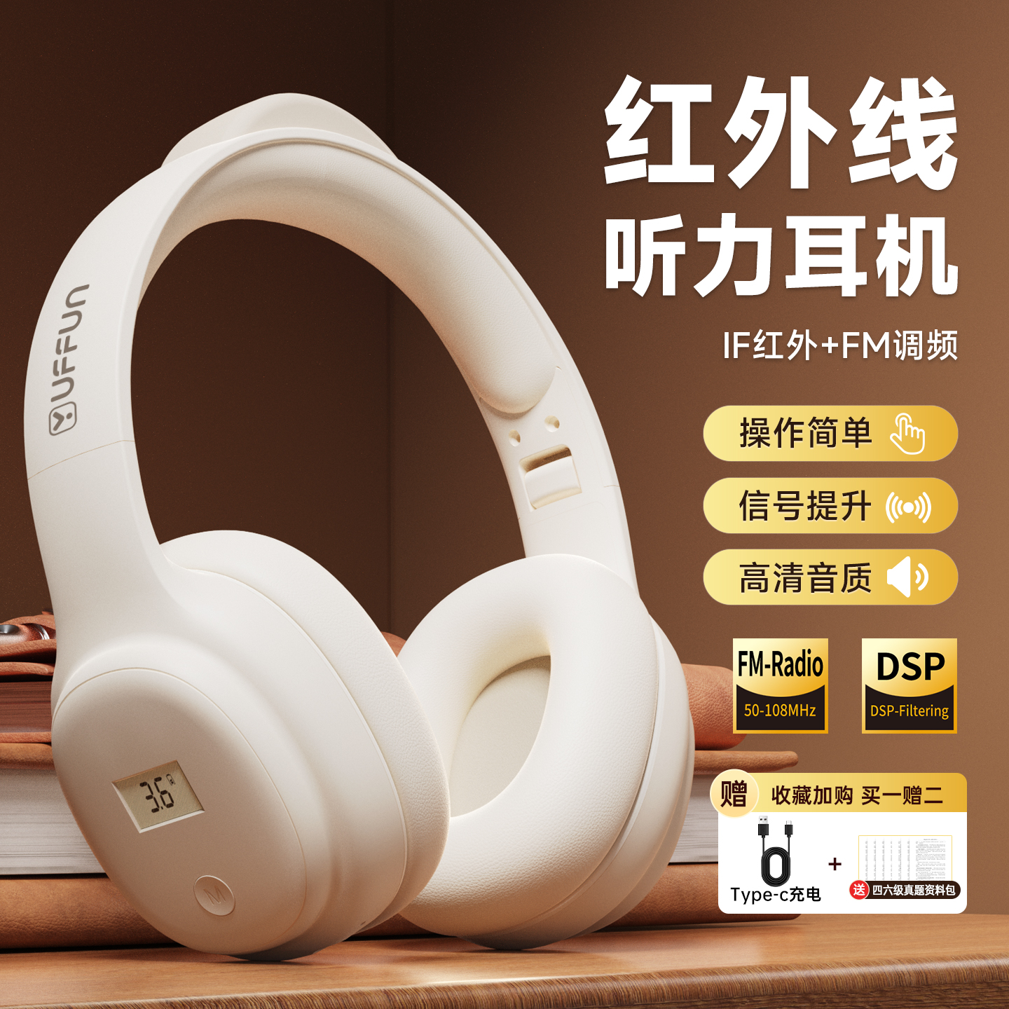 【红外线专用】四六级听力耳机