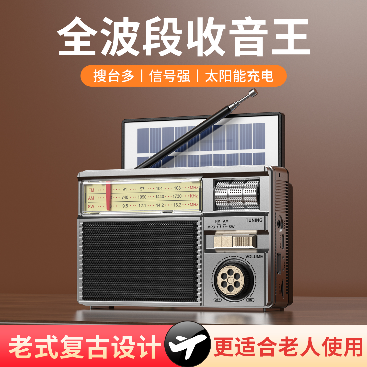 全波段收音机老人专用太阳能2025新款高端老年复古插卡蓝牙音响