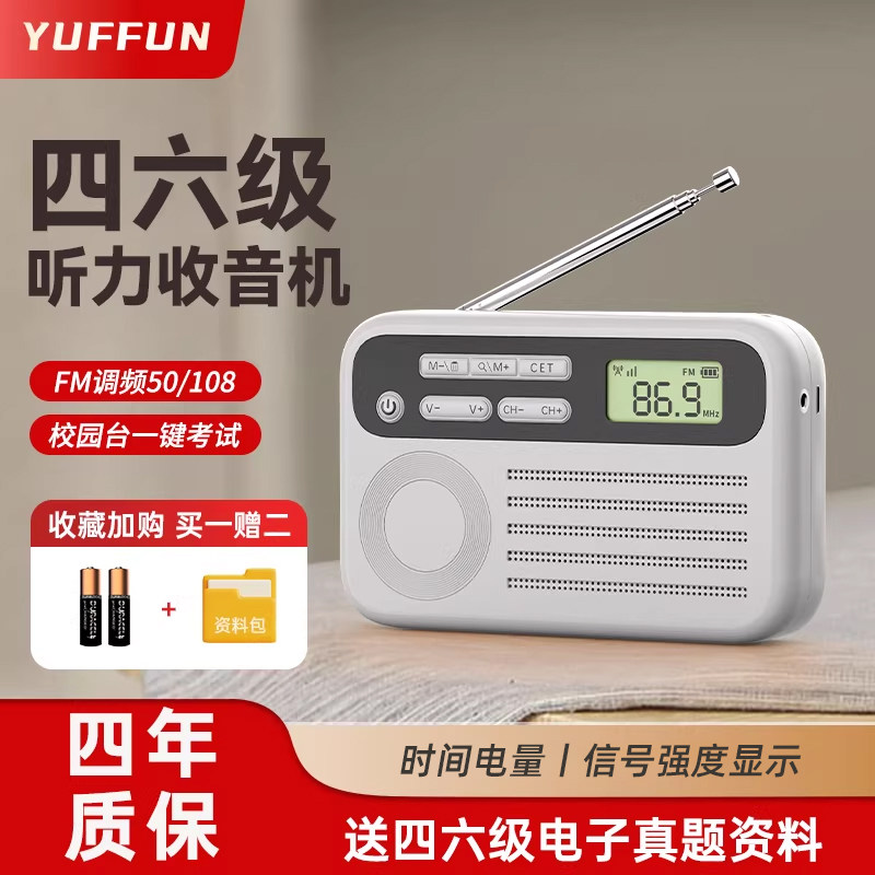 语梵英语四六级听力收音机大学考试专用FM调频专八4级6级接收机