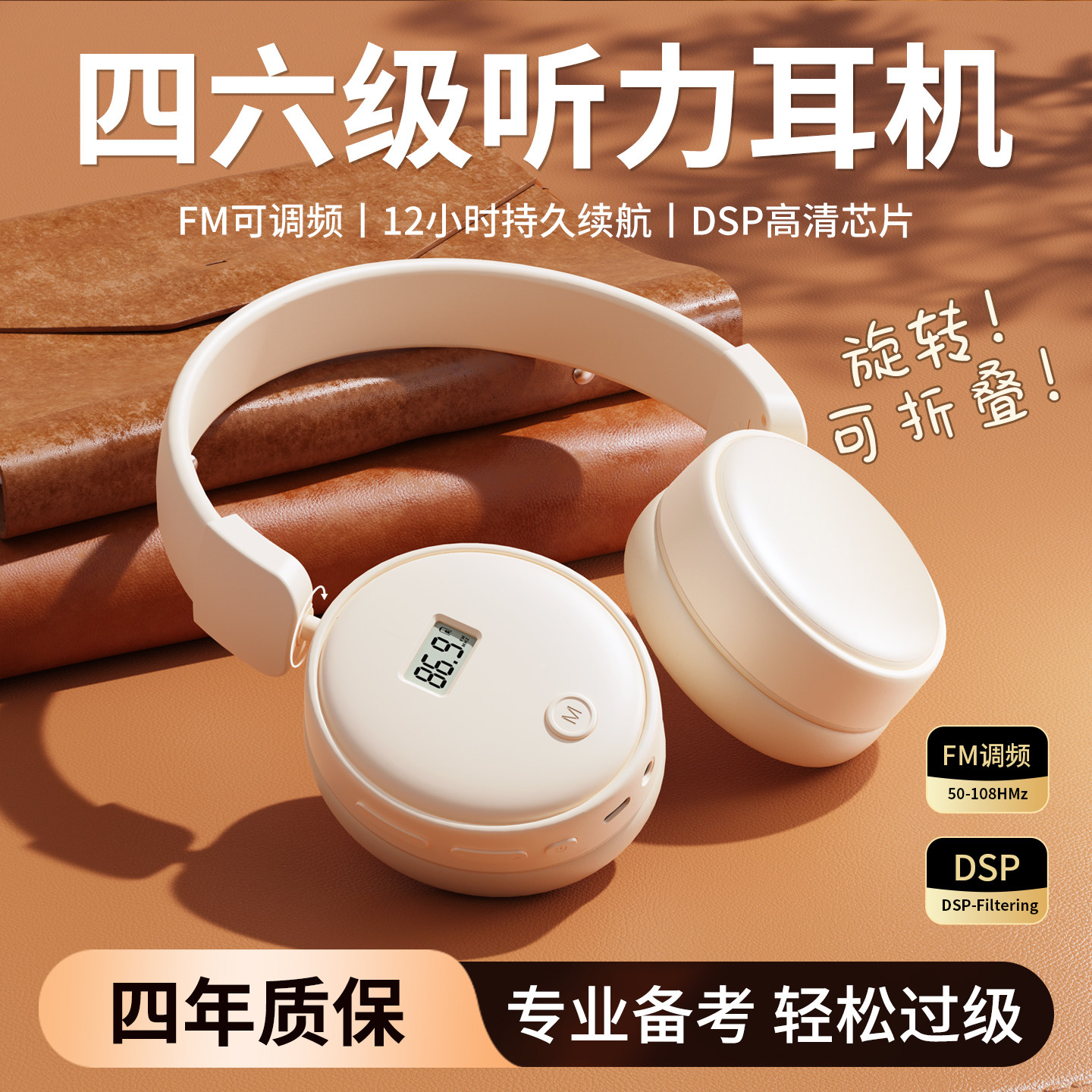 【大学新生入学考试】四六级耳机