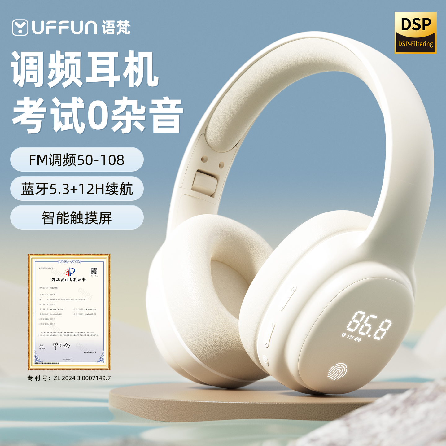 语梵四六级耳机FM调频考试专用