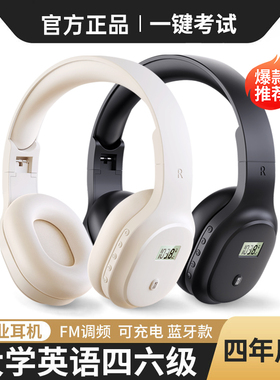 语梵F1英语四六级听力耳机四级调频FM专四46级六级蓝牙大学专用AB