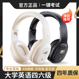 语梵F1英语四六级听力耳机四级调频FM专四46级六级蓝牙大学专用AB