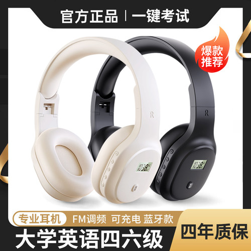 【热销推荐】四六级听力耳机