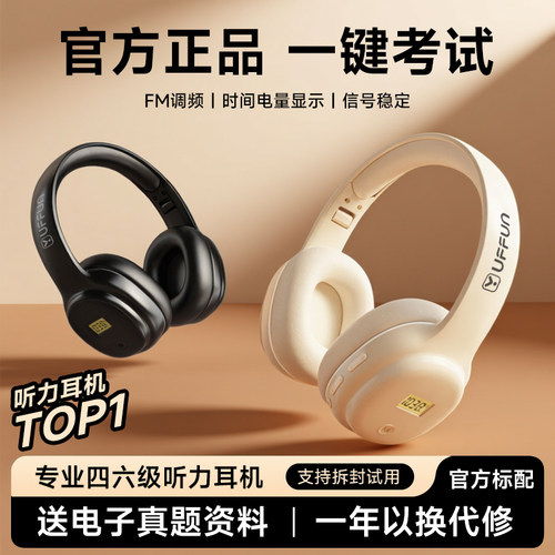 【开学季】语梵四六级听力耳机