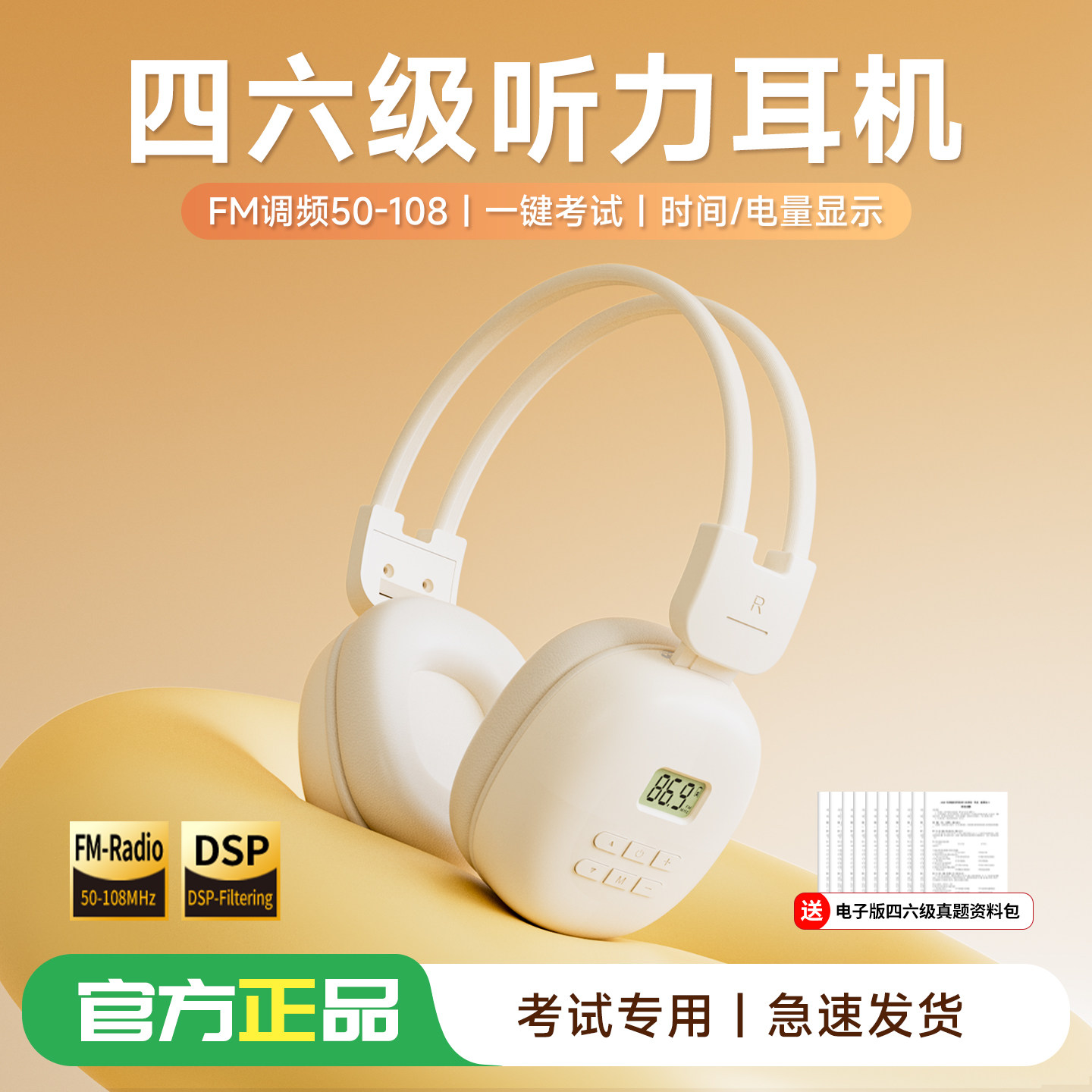 语梵 英语四六级听力耳机四级调频FM六级46级蓝牙大学生考试三级