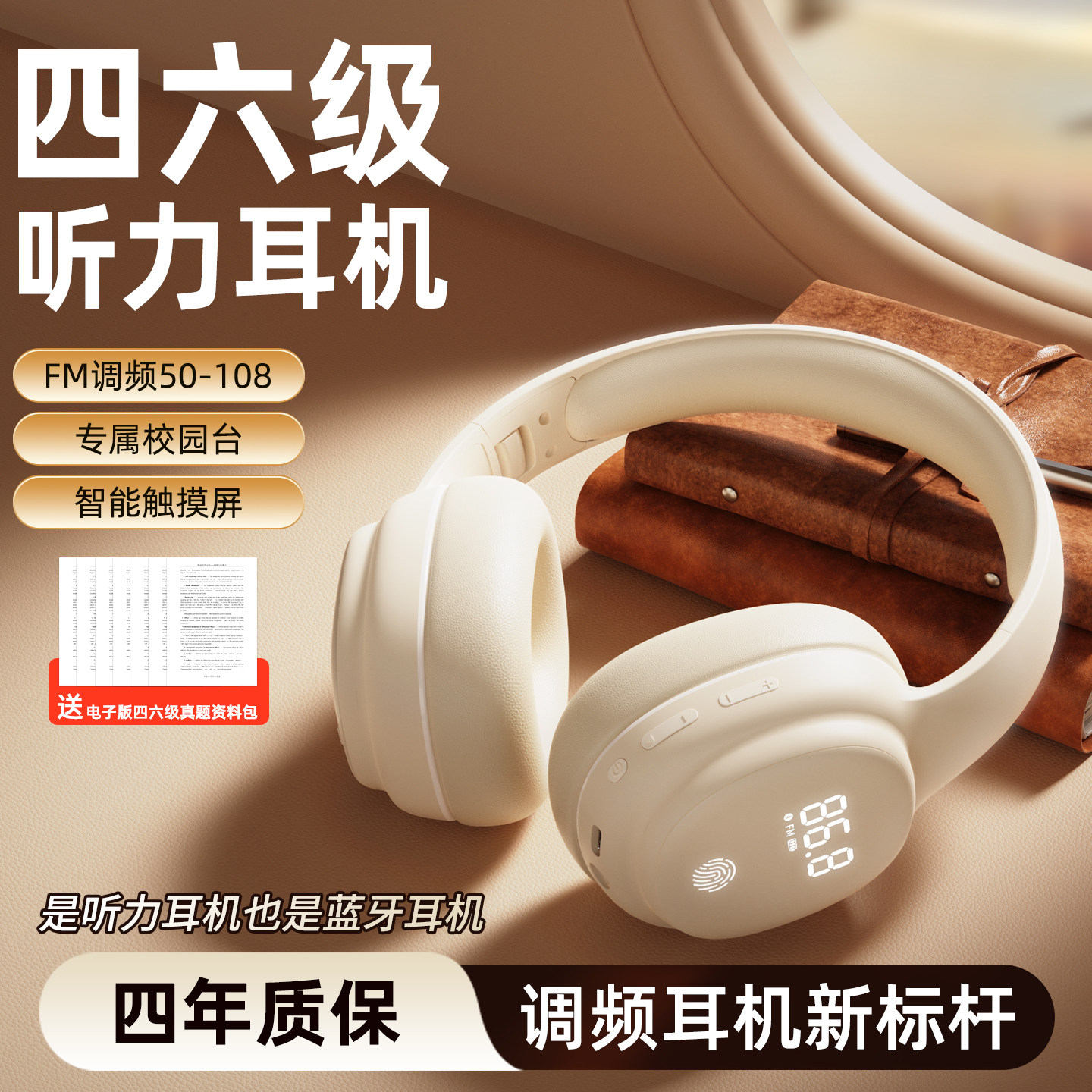 语梵四级听力耳机四六级考试专用大学英语FM调频三级4级b级蓝牙a