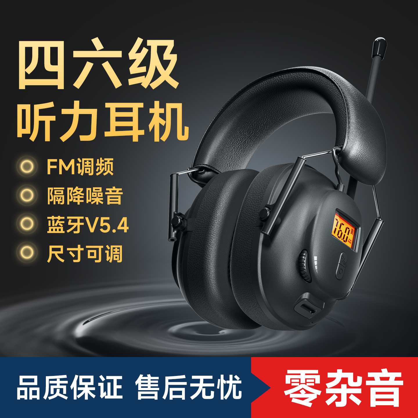 四六级听力耳机40小时超长续航