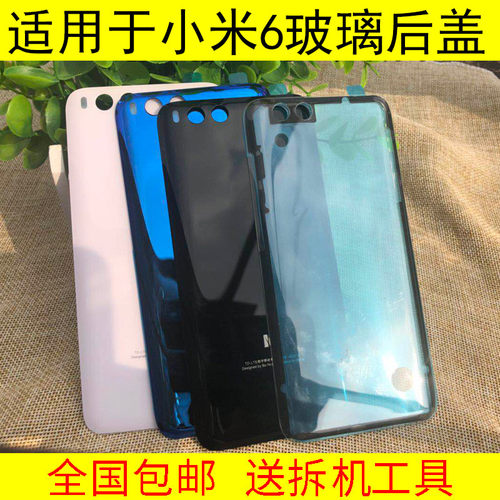 伯豪小米后盖玻璃替换小米6机身