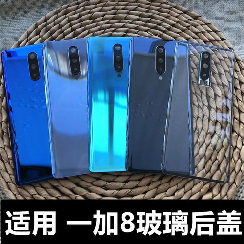 伯豪手机后盖一加8玻璃