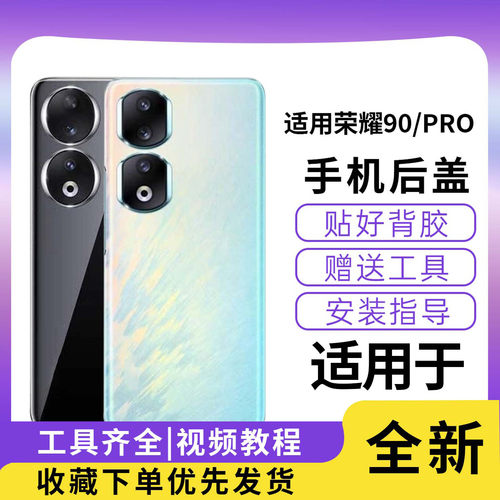 适用于荣耀90/90Pro玻璃后盖