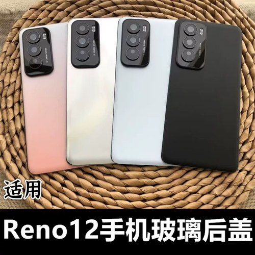 伯豪手机后盖Reno12玻璃