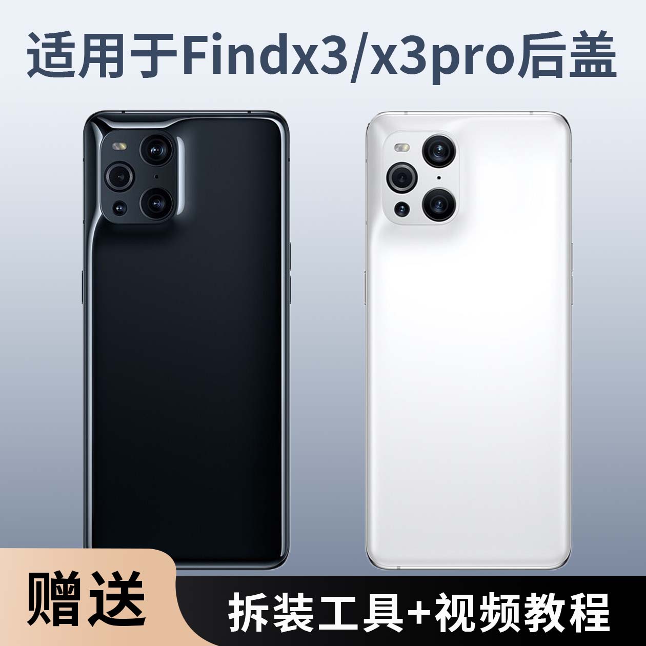 适用OPPOFindX3/x3pro塑料后盖
