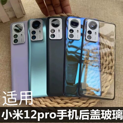 伯豪手机后盖小米12pro玻璃