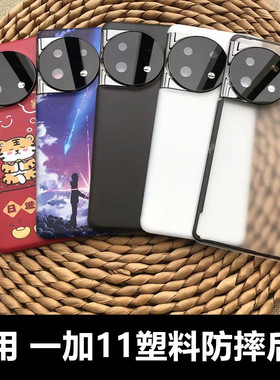 适用于 一加11手机后盖塑料后盖 one plus1+11后盖替换原后盖一加PEEM00/PEEM10/PEEM11后盖电池后盖后屏后壳