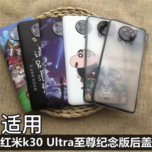 伯豪后盖红米k30Ultra至尊纪念版