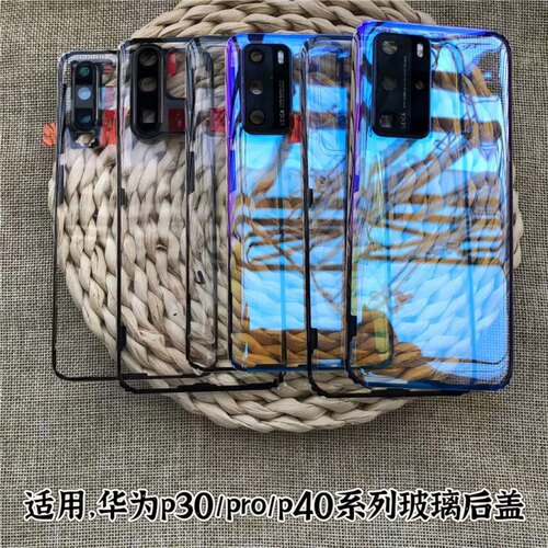 适用于华为p30后盖玻璃p40pro