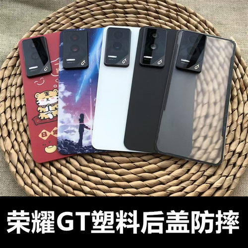 伯豪塑料后盖荣耀GT防摔
