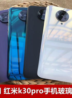 适用于 红米k30pro玻璃电池后盖红米k30pro后盖红米k30pro变焦版电池后盖红米k30Ultra至尊记念版后盖魔改