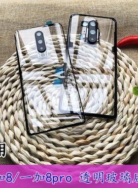 伯豪适用于一加8玻璃后盖 OnePlus8pro改装后盖 一加8pro后屏后盖 IN2020后盖 IN2010后盖 一加8后盖8pro后盖