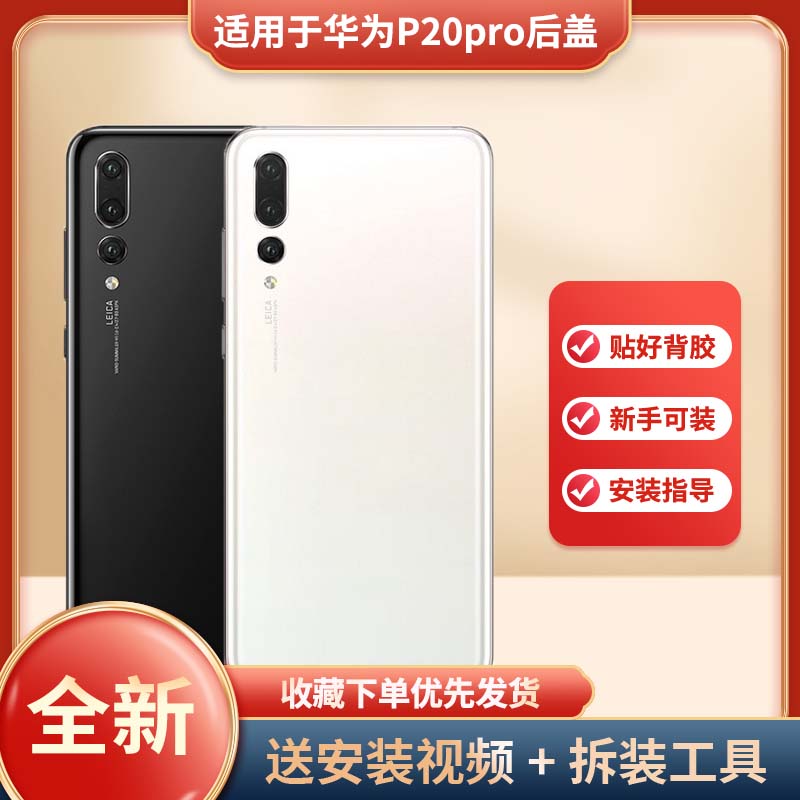 适用华为P20Pro手机后盖
